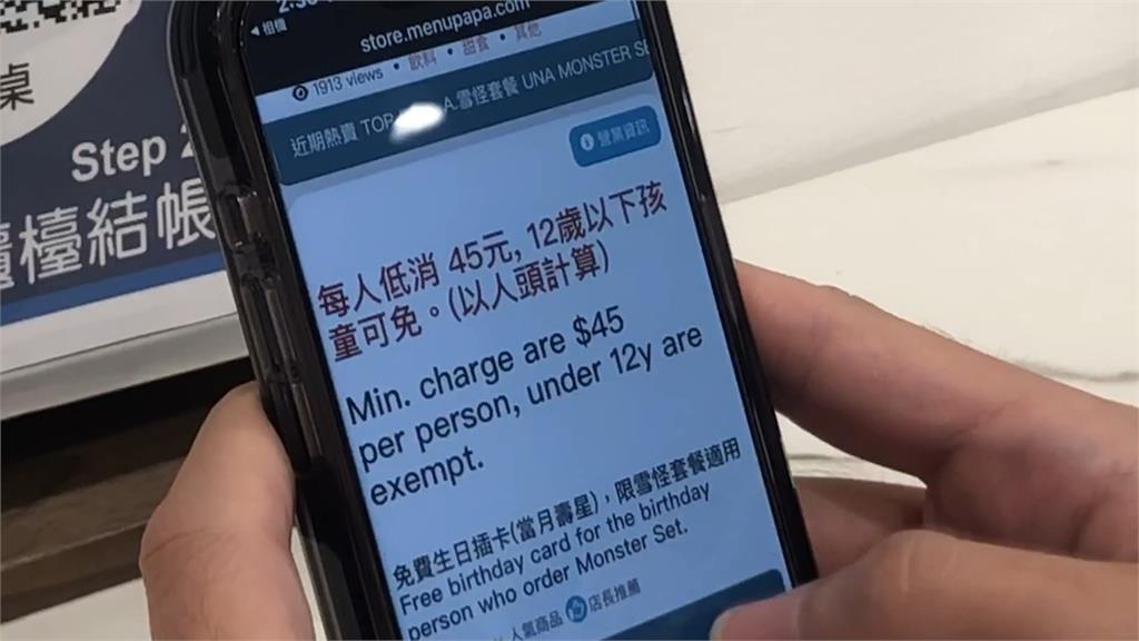 2人點200元冰收45元低消不合理? 網友PO菜單「每人低消1份餐」