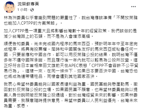 快新聞／林為洲稱「反萊豬不影響CPTPP」今改口　沈榮欽盼：國民黨能夠懸崖勒馬