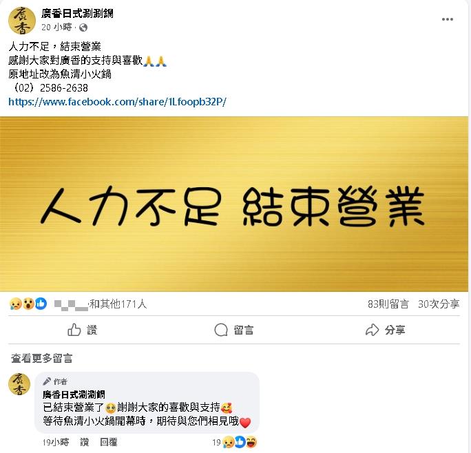 台北21年老牌火鍋店突停業！昔499元「爽吃高級海鮮」老饕哭了：拜託不要