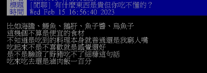 高級食材貴又有怪味？他自嘲「窮人嘴」吃不慣　眾人點名1物：好鹹