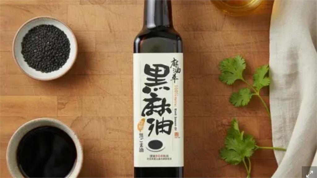 70年老字號「黑麻油」致癌物苯駢芘超標！聖德科斯預防性下架、退費方式一次看