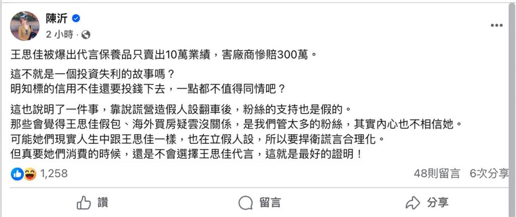 王思佳爆代言翻車「有人斷我財路」喊冤!宿敵陳沂「揭1證明」開酸