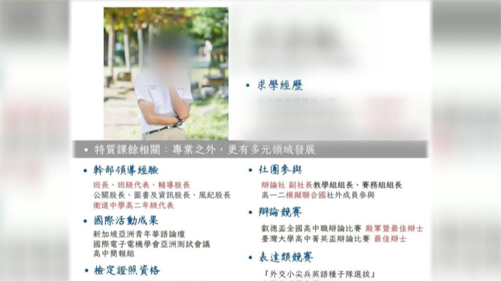 學霸高中生學習歷程涉造假 三校取消錄取資格