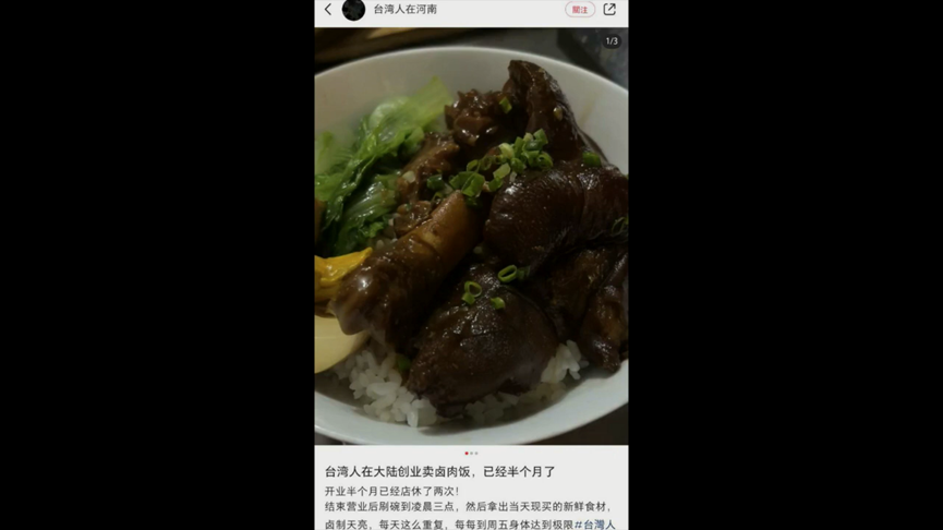 男自稱台灣人赴河南賣滷肉飯　發文討拍反遭時評員質疑：中國人假扮