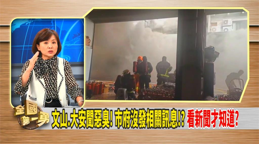 深坑大火雙北異味飄整晚 不見蔣市府動作!? 王時齊酸:市長在家睡覺嗎?