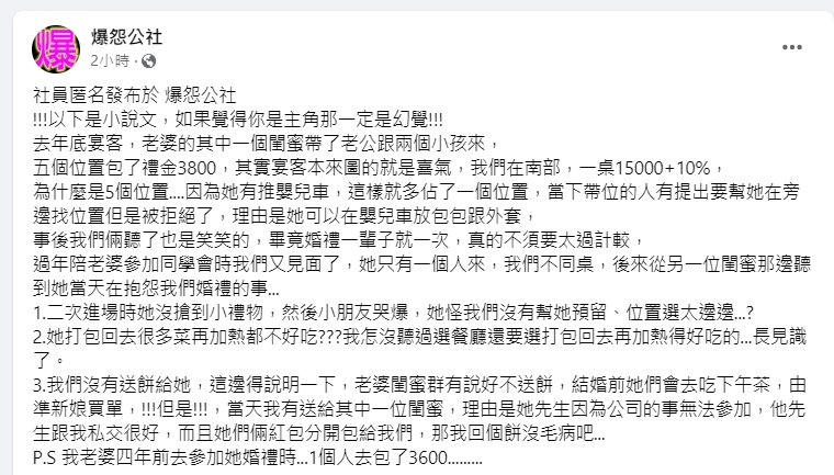  閨密一家出席婚宴「4人佔5位」只包3800！事後竟還抱怨3點…網見全罵翻