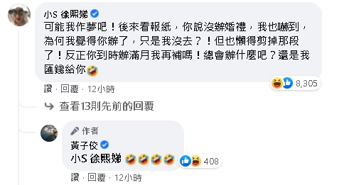 黃子佼結婚小S稱「包滿多的」!本尊傻眼:沒收到 真相笑翻全場