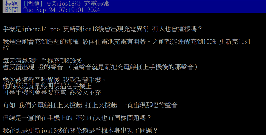 更新iOS 18傳災情好崩潰！「電池充不飽」果粉：太誇張
