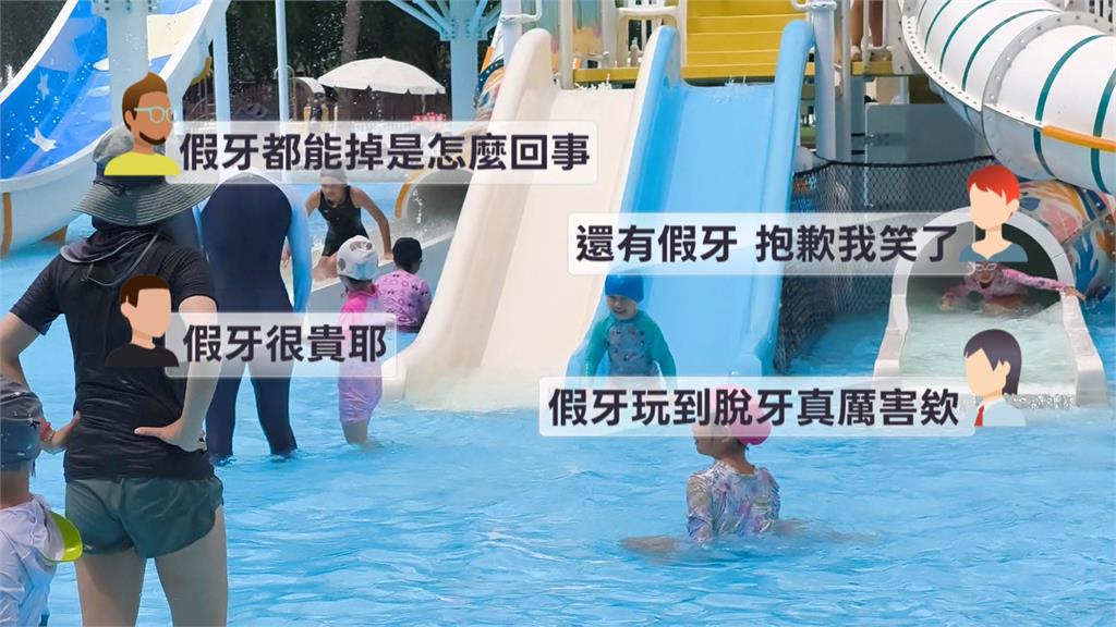 沒有覺得嘴裡空空的？　水上樂園遺失物竟有「假牙」