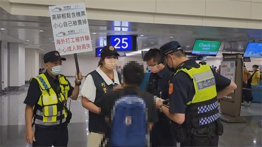 赴柬埔寨打工恐受騙無法回台！桃機航警舉牌「勸回頭」：能救一個是一個