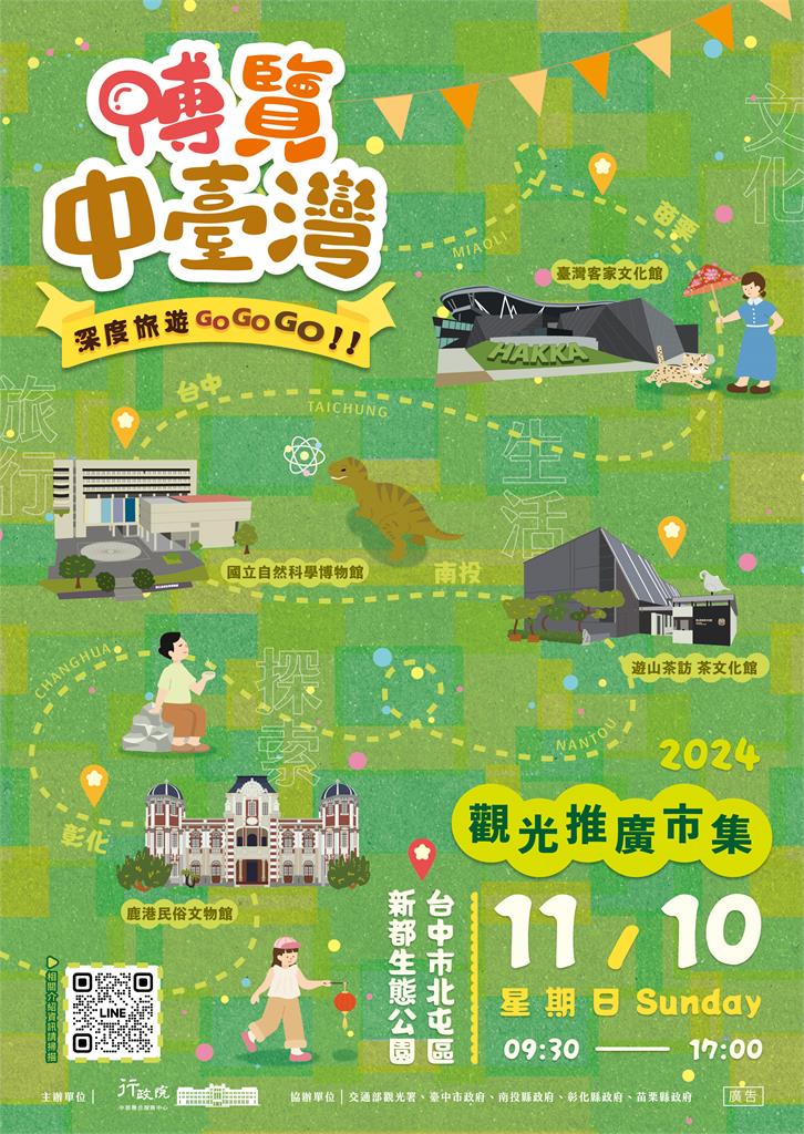 「博覽中台灣深度旅遊gogogo」園遊會11/10登場 逾50特色攤商將集結