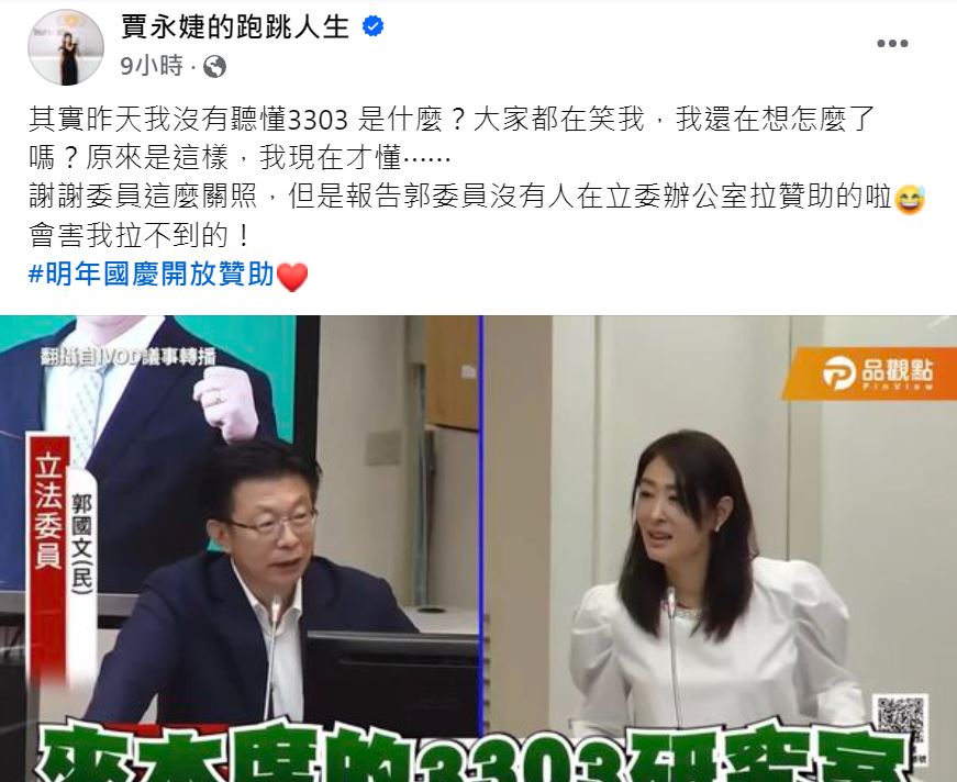 上任後首登立院備詢! 賈永婕PO文大方認「聽不懂3303」