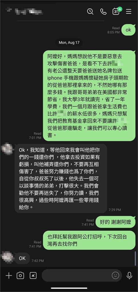 快新聞／2300萬教育基金未歸還？趙家二兒子：大學3年讀完、生活費比許芊芊薪水低