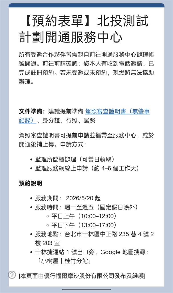 Uber評估北投試辦