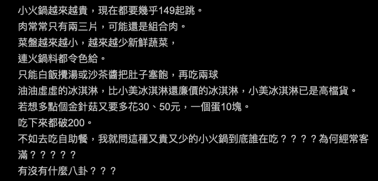 百元小火鍋越來越貴「到底誰在吃」？網揭熱賣關鍵：CP值超高