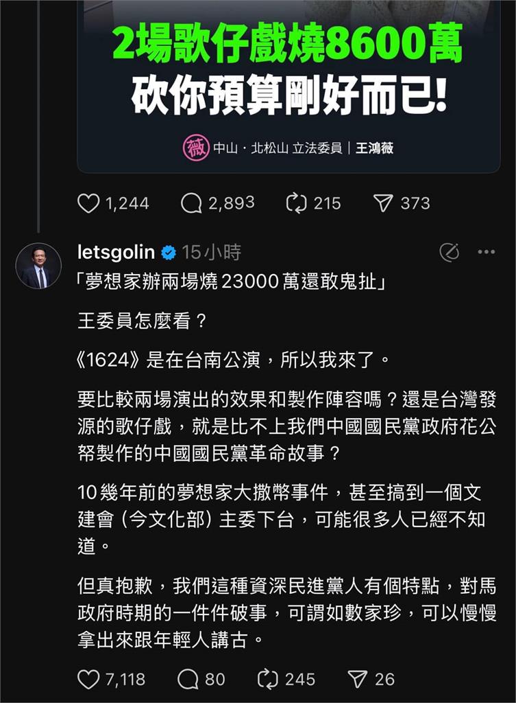 快新聞/王鴻薇刪歌仔戲預算嗆「砍你預算剛好」 吳思瑤酸:欠缺文化是國民黨文化?