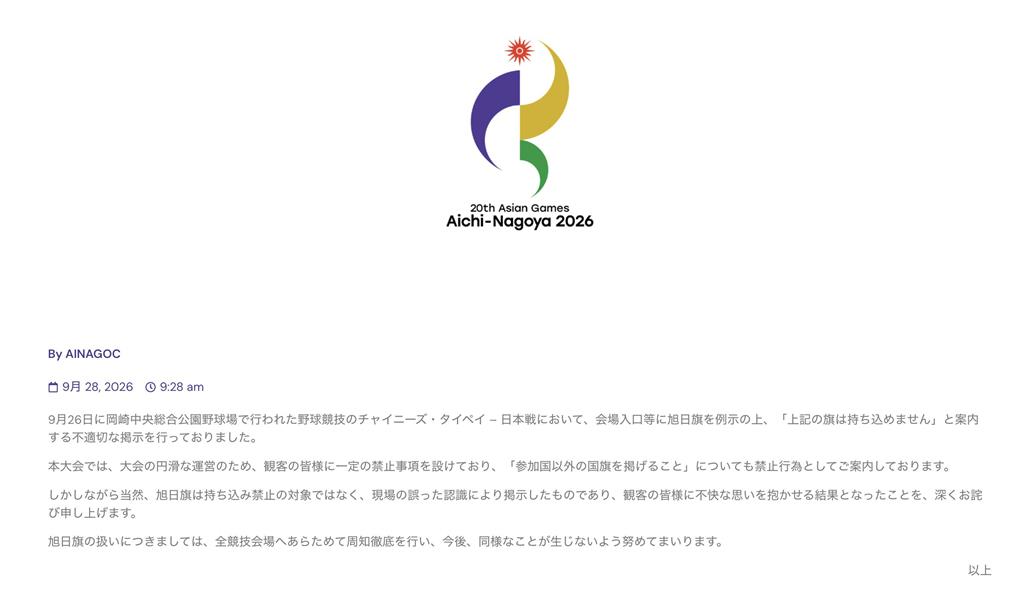 亞運/為棒球賽場「禁帶旭日旗」道歉了!日本組委會卻對「台灣國旗」隻字未提
