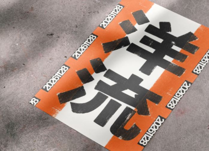 快新聞／《一琪晚餐》談洋流！設計者揭海報設計　「3大狠招」曝光