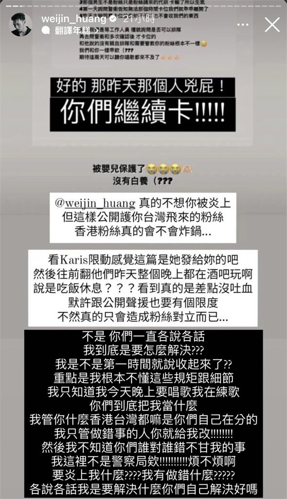 黃偉晉香港開唱前「遭粉絲炎上」！現場衝突讓他暴怒：少在那情勒藝人