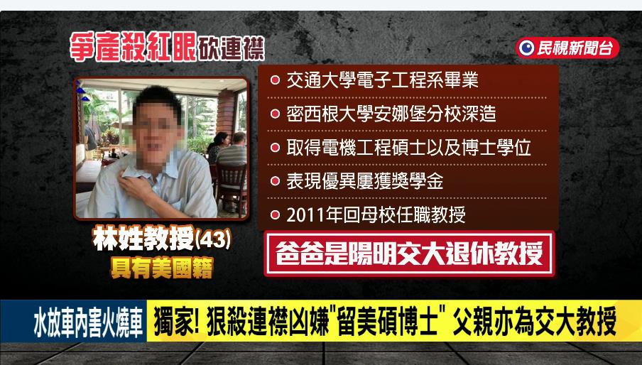 美籍頂大教授30多刀砍殺連襟！死者「被害前24hrs身份變了」留美過往曝