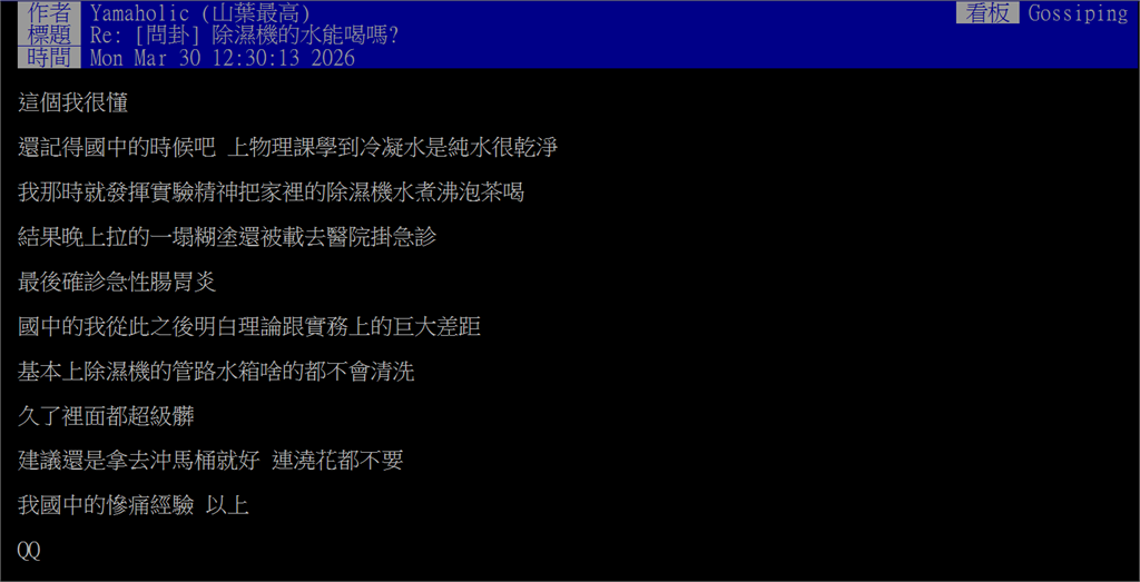 除濕機冷凝水能喝？他「煮沸泡茶實測」慘罹急性腸胃炎　網笑：神農轉世