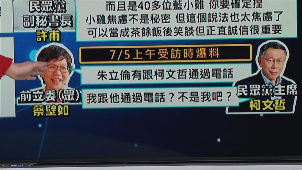 柯文哲遭「她」爆料與朱立倫通過電話　名嘴：她不是柯的關鍵人物嗎？