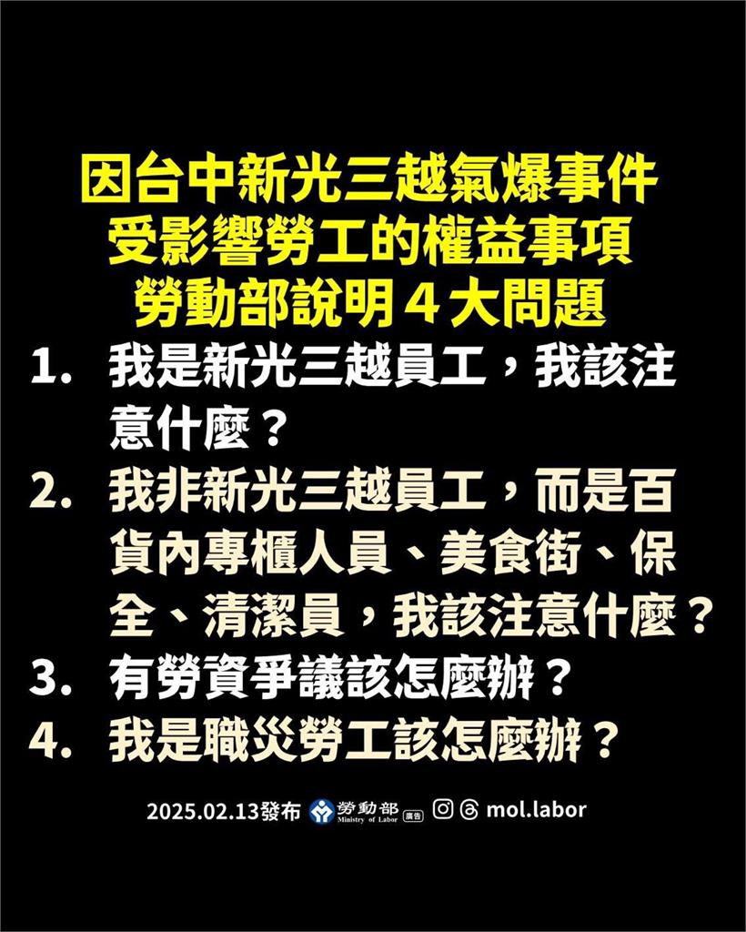 新光三越「無限期停業」!公司籲員工「不扣底薪就請假」勞動部完整說明曝