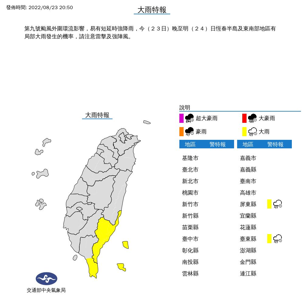 馬鞍颱風環流發威！「最猛雨彈」在這些縣市　氣象局曝發海警機率