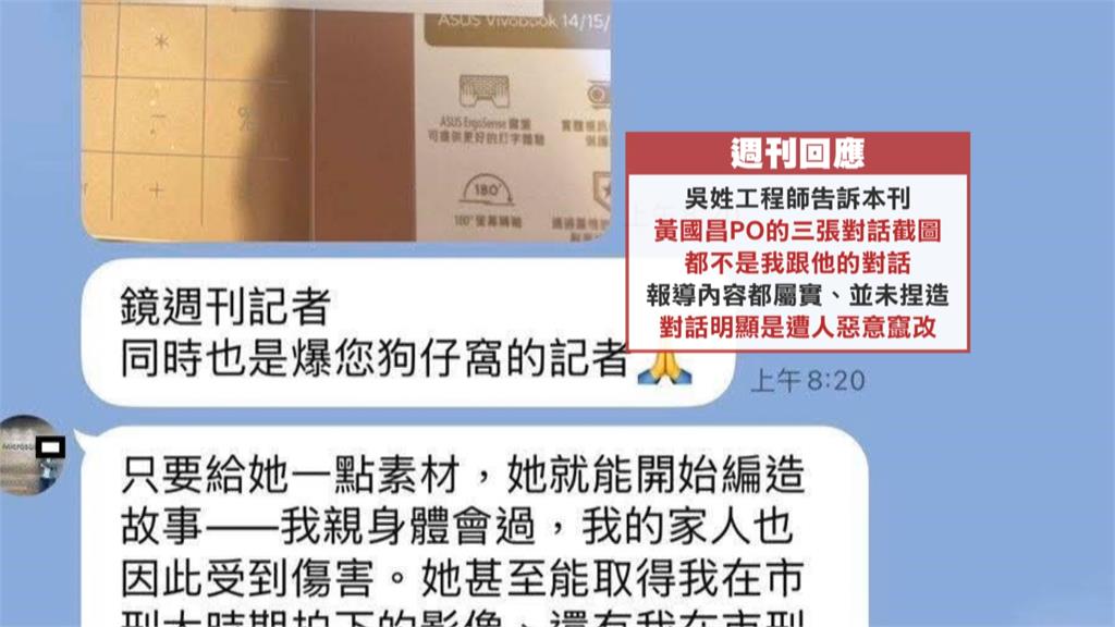 黃國昌秀工程師對話否認「收費揭弊」 周刊:移花接木