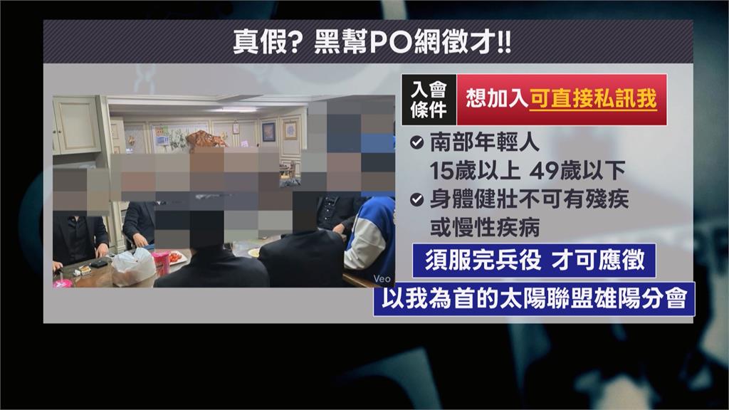 黑幫PO文招募小弟！設「這些條件」　網笑：有戰鬥加給嗎？