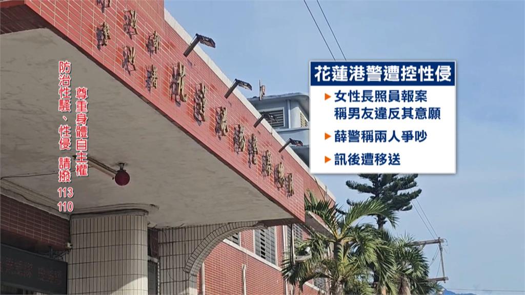 花蓮港警風紀亮紅燈 傳出涉嫌酒駕、性侵案