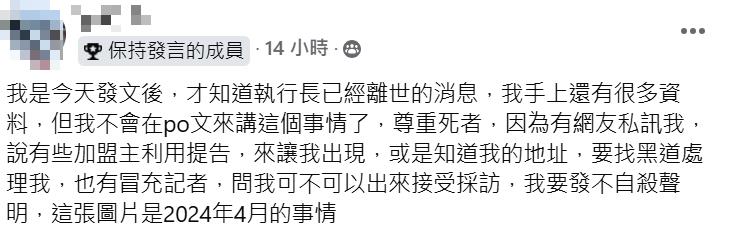 控日春用「發霉爛木瓜」惹禍了?爆料者急發「不自殺聲明」:有人找黑道處理