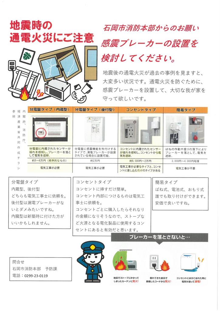 地震後更怕引爆火災!日專家籲家中裝「1救命設備」:可瞬間斷電防起火