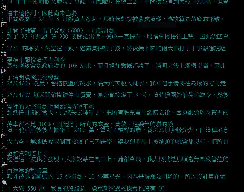 川普亂股市 網友損失高達2400萬 都是這操作害的