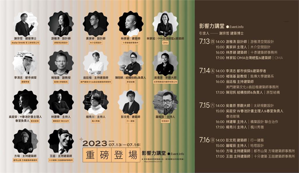 《好感空間展》全台最多設計師參與策展，攜手17位國際級大師接力講座