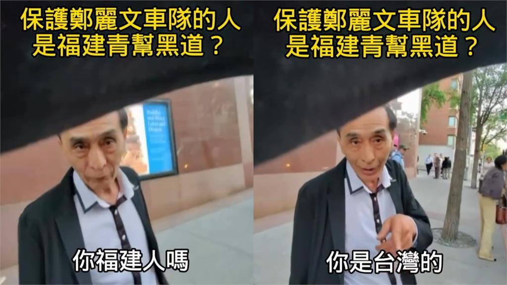 中國幫派介入？鄭麗文講座外驚見「福建青幫」囂張嗆聲：我老大「郭良琪」