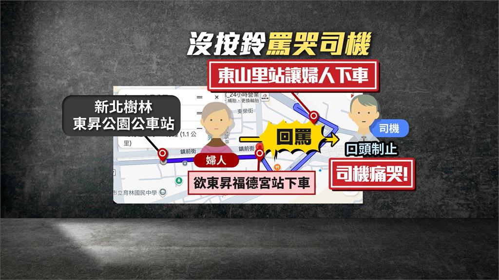 疑沒按鈴要下車遭口頭提醒　婦人不滿爆口角「罵哭司機」