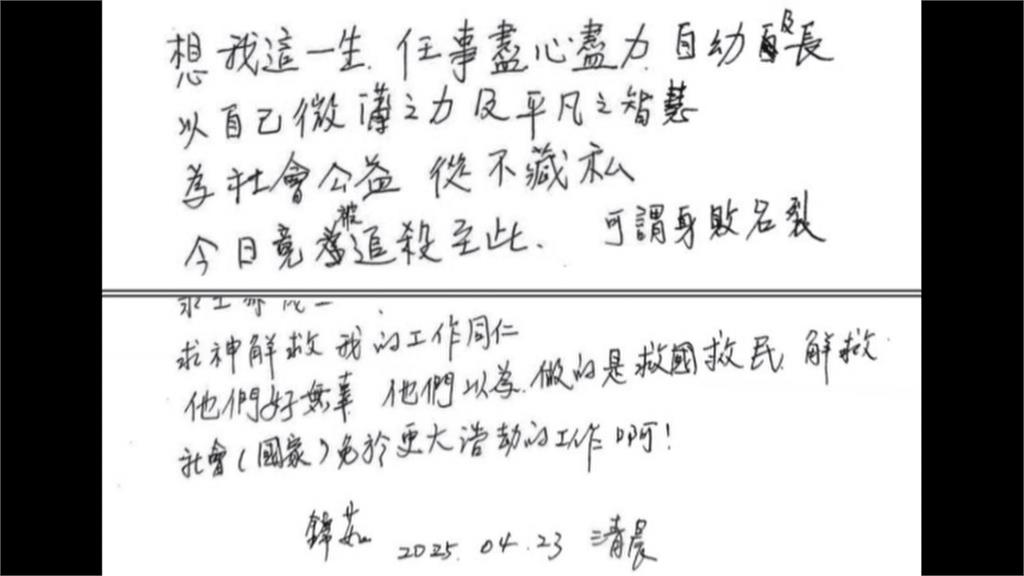 「被追殺至此,已身敗名裂」 黃呂錦茹遭羈押前留下手寫信