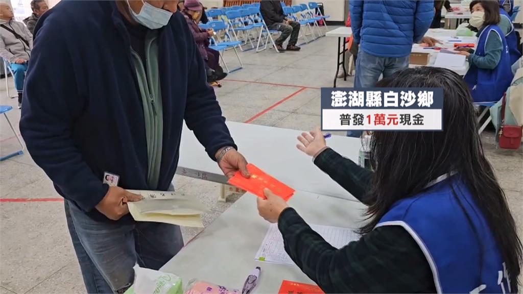 羨慕!全台三縣市加碼普發現金 「這裡」發最大紅包每人爽領一萬