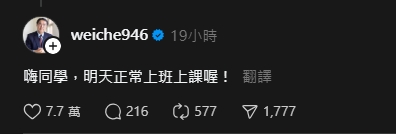 台南有望放颱風假？學生「加黃偉哲進班群」本人12字揭停班課機率