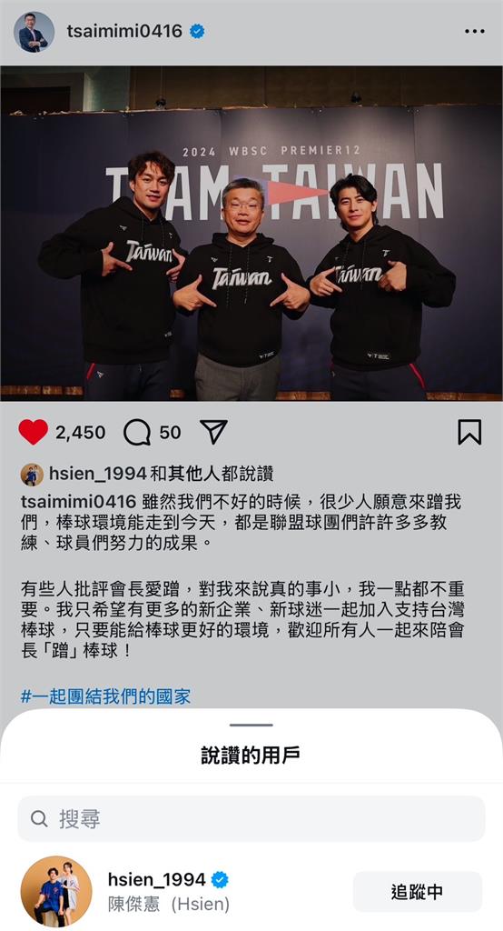 快新聞/蔡其昌挨轟蹭棒球無奈發聲 陳傑憲「這動作」力挺