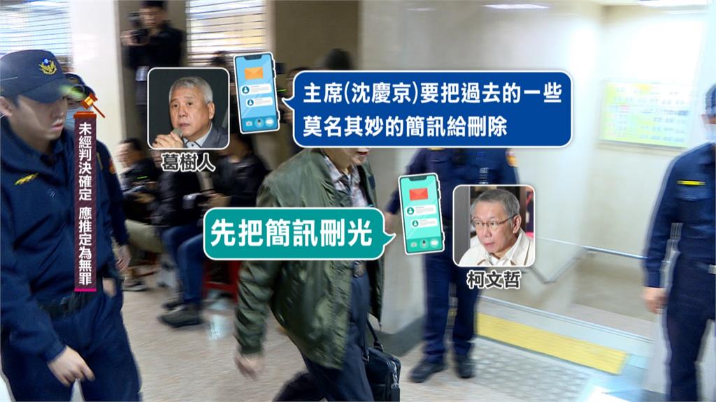 柯文哲送回看守所! 陳智菡對話紀錄「共識決」成還押關鍵