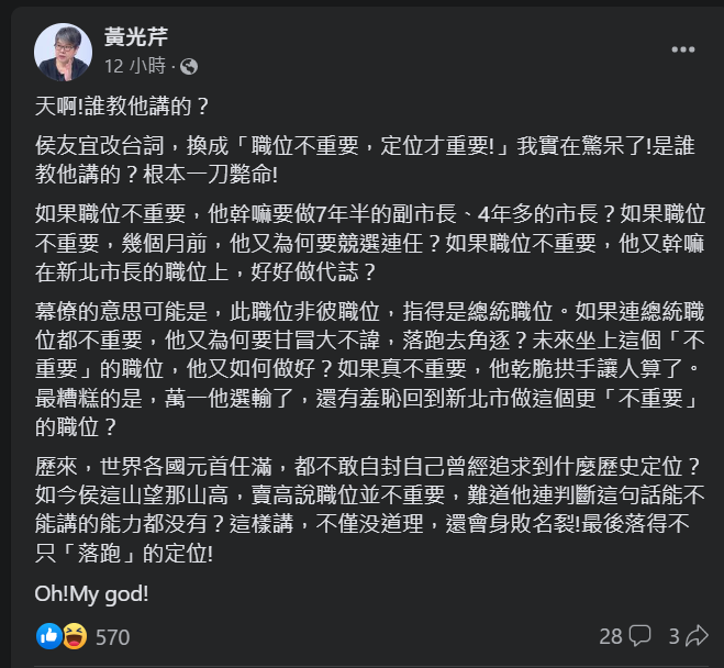 國民黨總統人選採徵召 她指侯友宜「這句話」:一刀斃命!還會身敗名裂