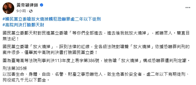 鄭天財嗆聲「綠委進去我把它燒掉」!律師警「踩法律紅線」:恐嚇罪可關2年