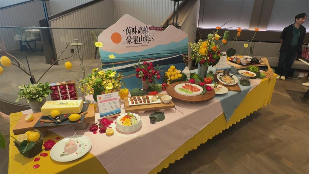 高雄農業局攜手五星級飯店　頂級在地食材推９道限定菜色