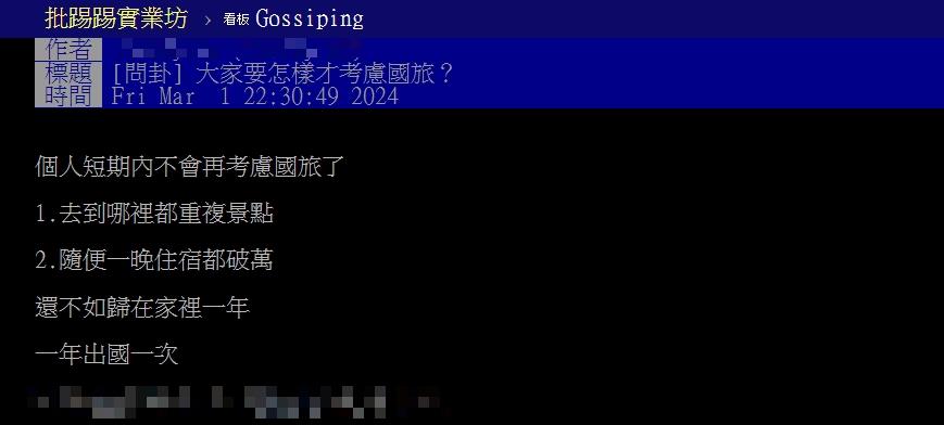 台灣1晚住宿要價破萬元?他問「考慮國旅1情況」…網曝這3字:唯一解
