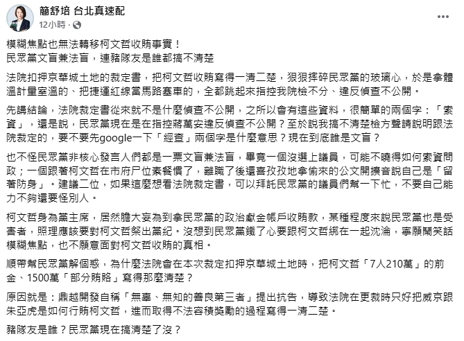 柯文哲收賄是檢方懷疑?李正皓曬「1鐵證」打臉狠酸:民眾黨最後的尊嚴