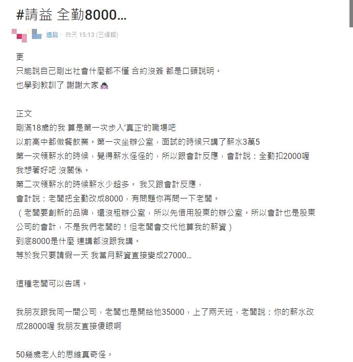 18歲妹子嚇傻第一份工作「請假1天扣全勤8000元」!網怒:快去舉報