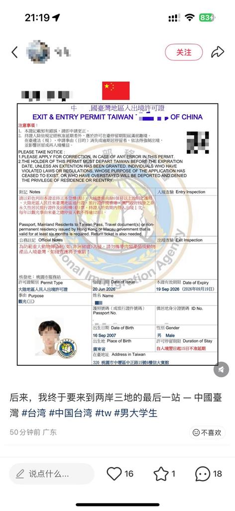 小粉紅PO入台證「手癢P圖」台人傻眼檢舉！移民署霸氣出手「結局超爽快」