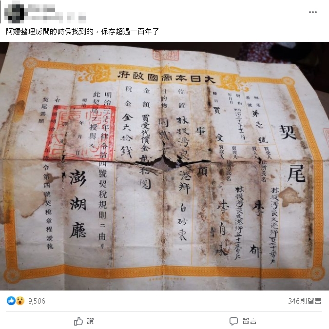 阿嬤整理房間挖出「125年古物」　照片曝光網驚：澎湖大地主！